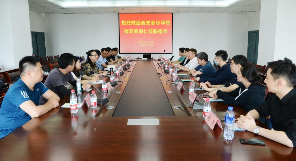 聆聽紅色經典 感悟初心使命——西安音樂學院鋼琴系與我校藝術學院開展專業(yè)交流暨聯(lián)學共建主題黨日活動 組織文化藝術交流活動